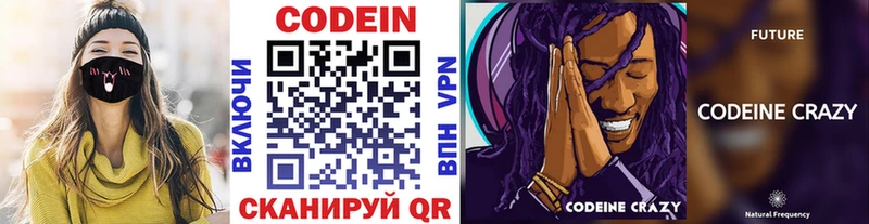 Кодеиновый сироп Lean напиток Lean (лин)  Купить  Заозёрный 